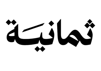 themanyah-logo
